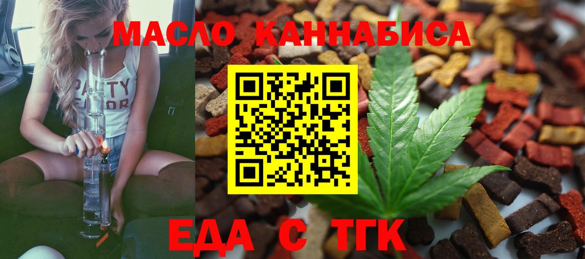 Еда ТГК марихуана  Вход с VPN  Грязи 