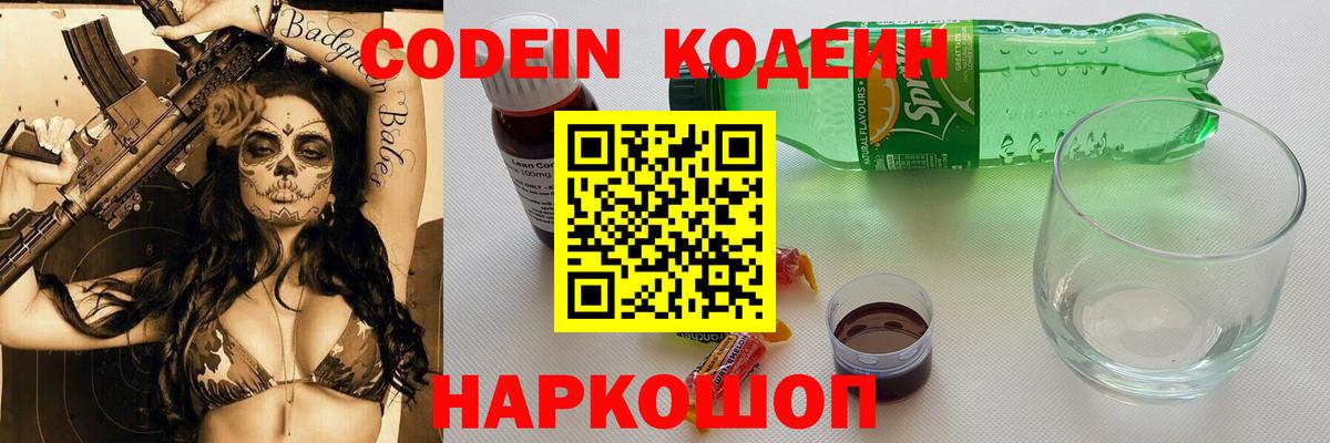 Codein напиток Lean (лин)  Вход с VPN  наркота  Грязи  Codein Purple Drank 