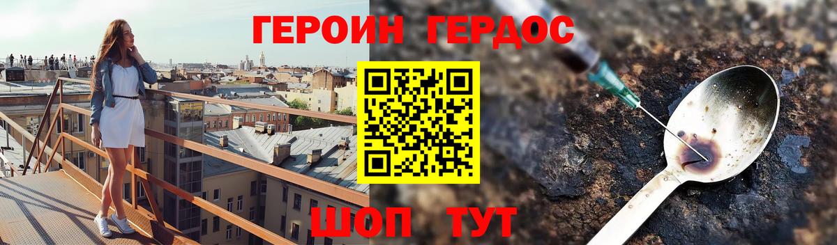 ГЕРОИН Heroin Грязи
