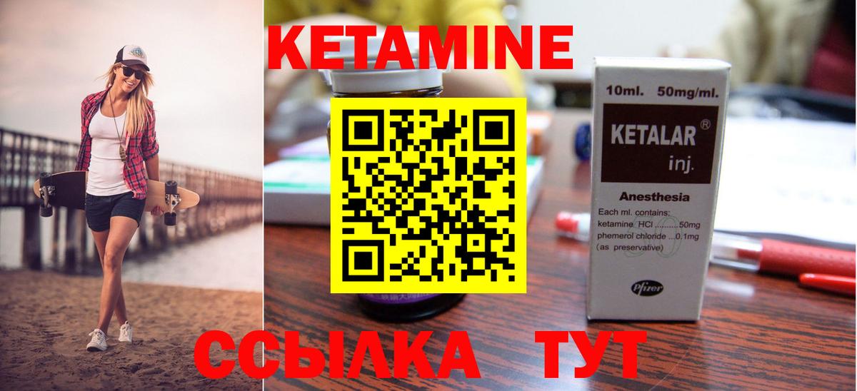 КЕТАМИН VHQ Грязи