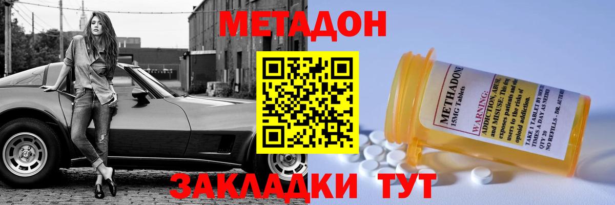 Метадон белоснежный Грязи