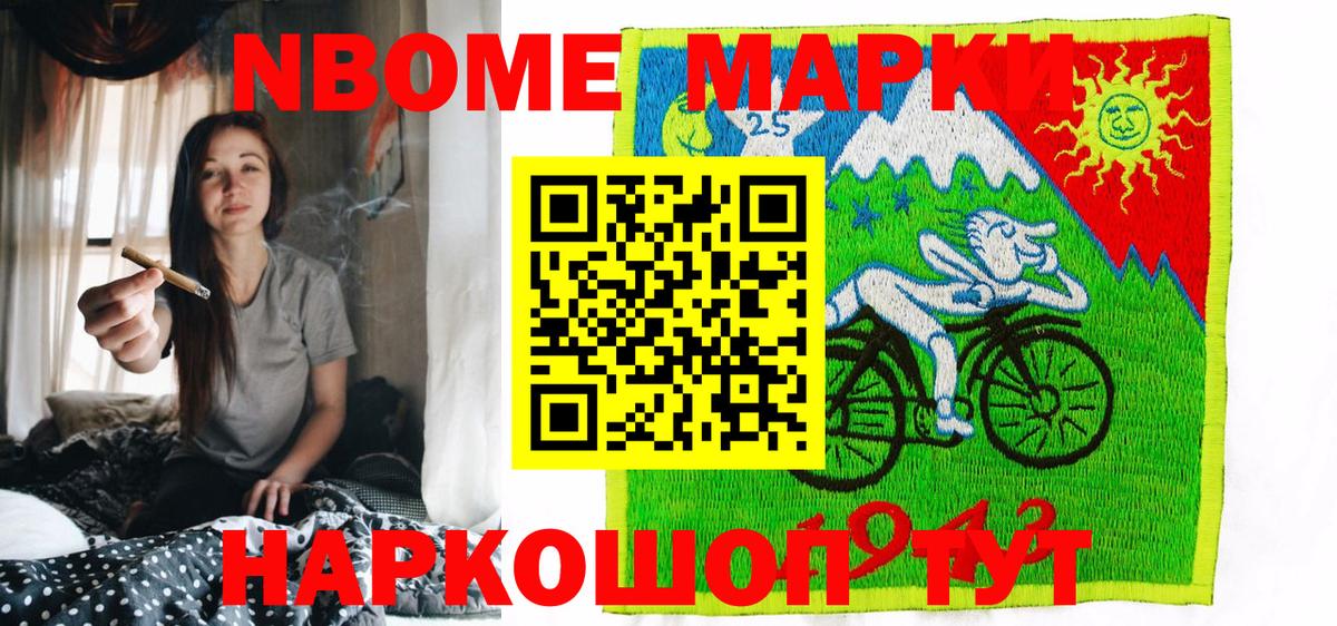 Марки NBOMe 1500мкг  Вход с VPN  Марки NBOMe 1500мкг  Грязи 