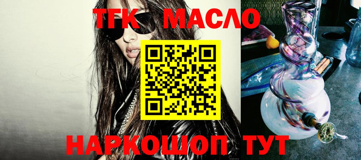 Грязи  Дистиллят ТГК THC oil  купить  цена  Вход с VPN  ТГК THC oil 